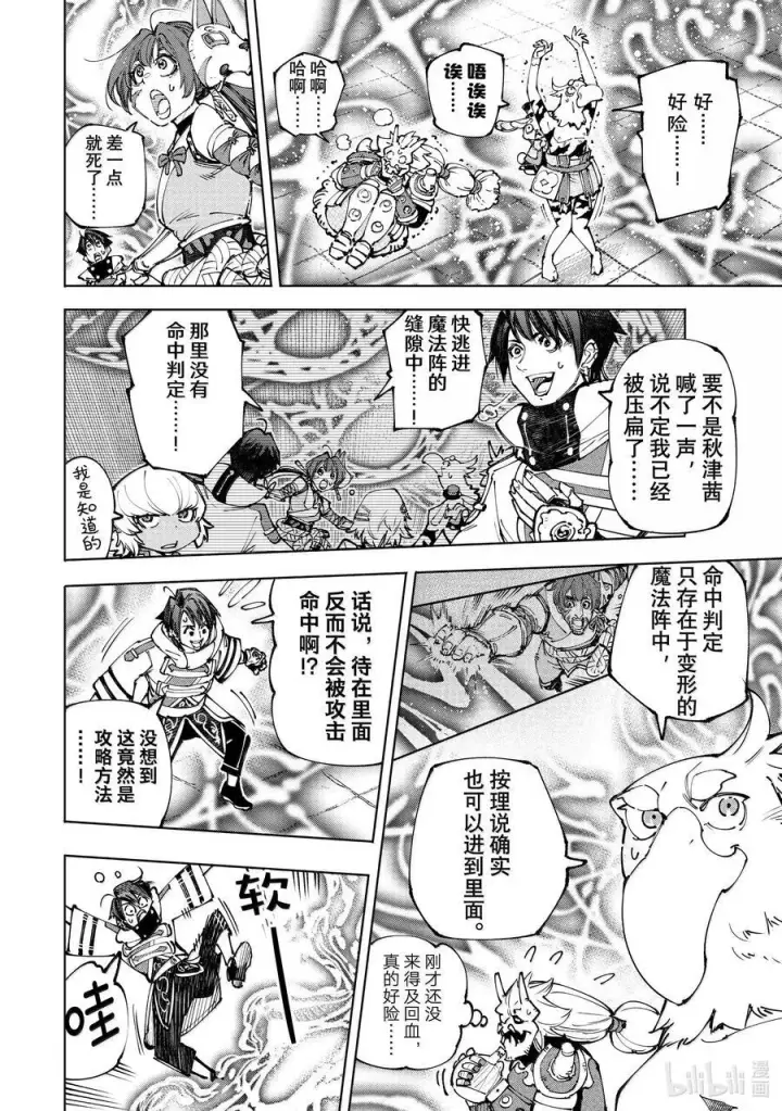 漫画《香格里拉·弗陇提亚~屎作猎人向神作发起挑战~》189 齐力弑天（十七）第2张图