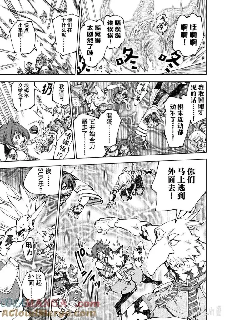漫画《香格里拉·弗陇提亚~屎作猎人向神作发起挑战~》189 齐力弑天（十七）第3张图