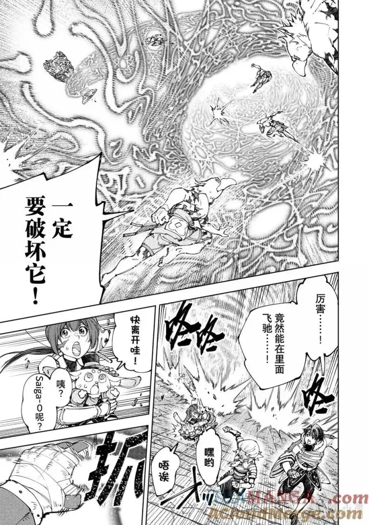 漫画《香格里拉·弗陇提亚~屎作猎人向神作发起挑战~》189 齐力弑天（十七）第5张图