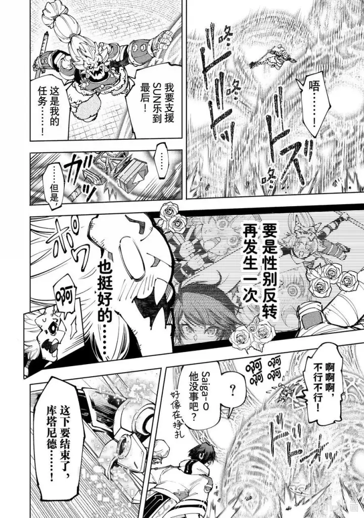 漫画《香格里拉·弗陇提亚~屎作猎人向神作发起挑战~》189 齐力弑天（十七）第6张图