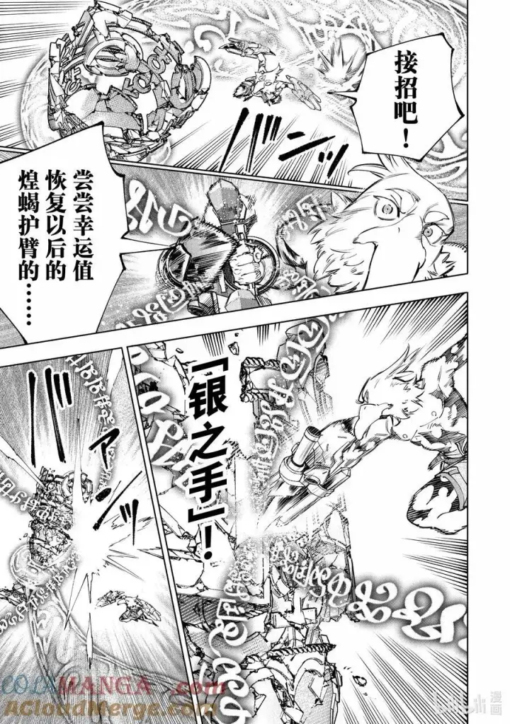 漫画《香格里拉·弗陇提亚~屎作猎人向神作发起挑战~》189 齐力弑天（十七）第7张图
