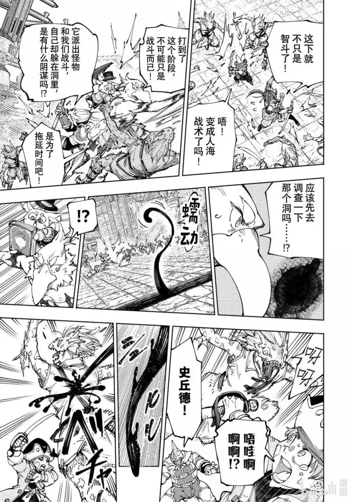 漫画《香格里拉·弗陇提亚~屎作猎人向神作发起挑战~》190 齐力弑天（十八）第10张图