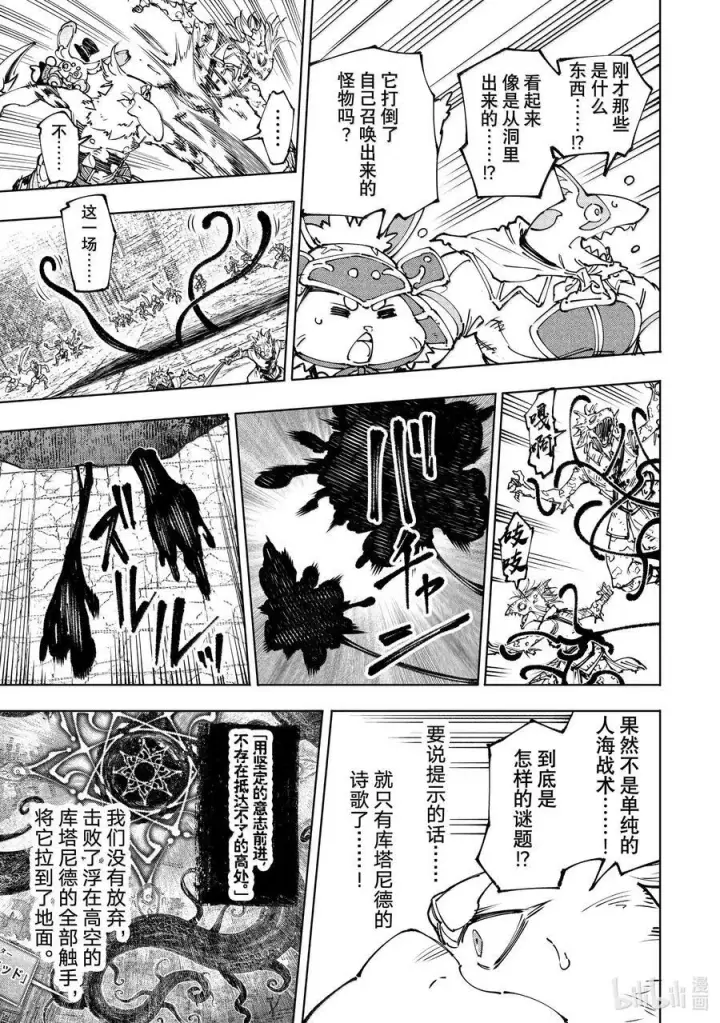 漫画《香格里拉·弗陇提亚~屎作猎人向神作发起挑战~》190 齐力弑天（十八）第12张图