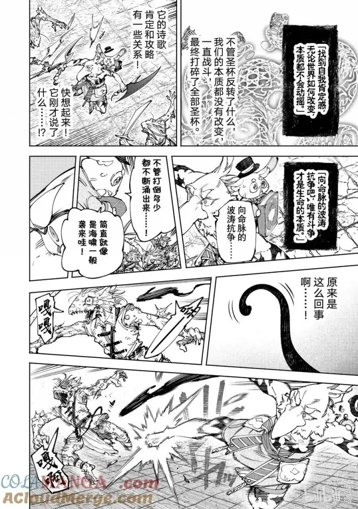 漫画《香格里拉·弗陇提亚~屎作猎人向神作发起挑战~》190 齐力弑天（十八）第13张图