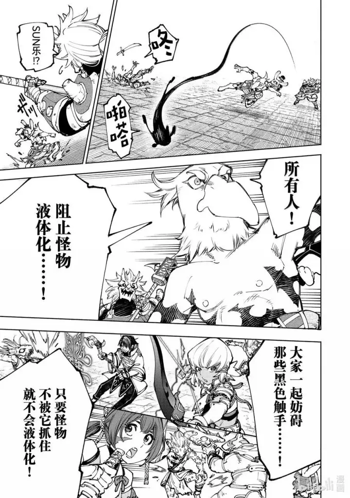 漫画《香格里拉·弗陇提亚~屎作猎人向神作发起挑战~》190 齐力弑天（十八）第14张图