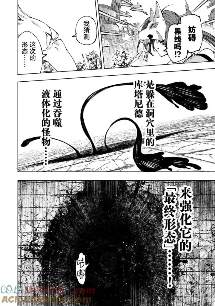 漫画《香格里拉·弗陇提亚~屎作猎人向神作发起挑战~》190 齐力弑天（十八）第15张图