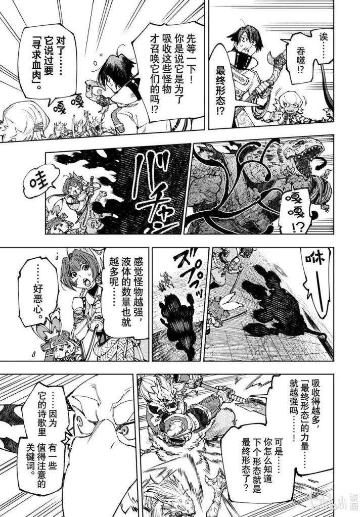 漫画《香格里拉·弗陇提亚~屎作猎人向神作发起挑战~》190 齐力弑天（十八）第16张图