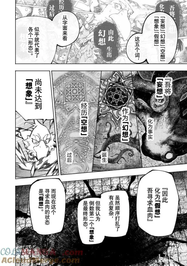 漫画《香格里拉·弗陇提亚~屎作猎人向神作发起挑战~》190 齐力弑天（十八）第17张图