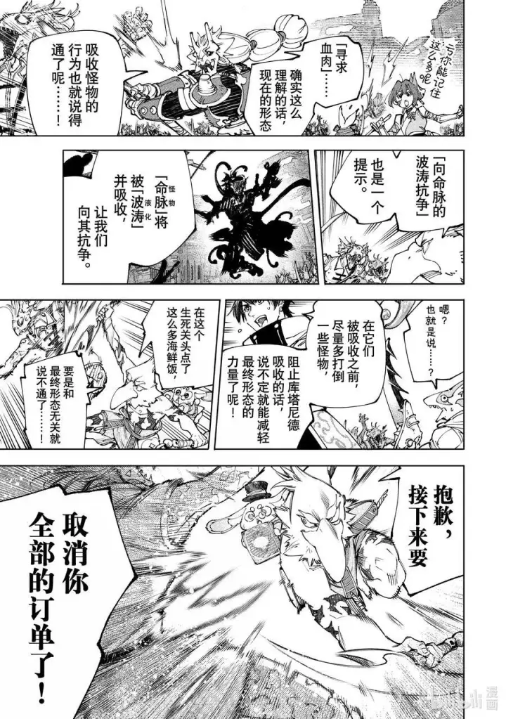 漫画《香格里拉·弗陇提亚~屎作猎人向神作发起挑战~》190 齐力弑天（十八）第18张图