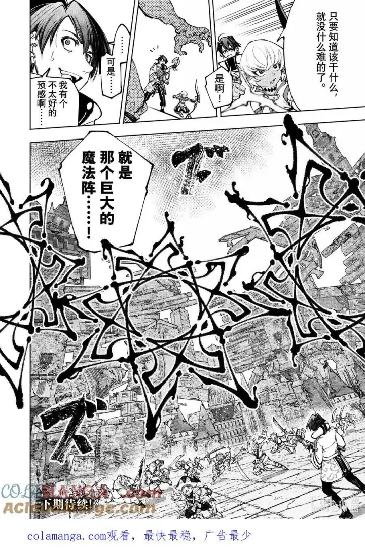 漫画《香格里拉·弗陇提亚~屎作猎人向神作发起挑战~》190 齐力弑天（十八）第19张图