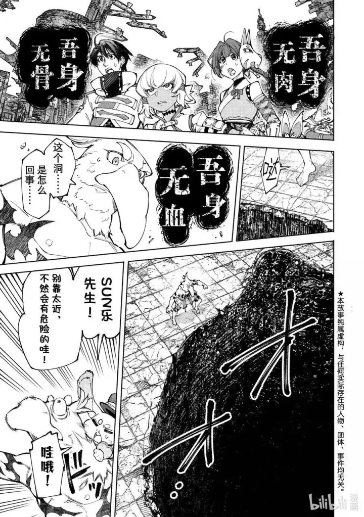 漫画《香格里拉·弗陇提亚~屎作猎人向神作发起挑战~》190 齐力弑天（十八）第2张图