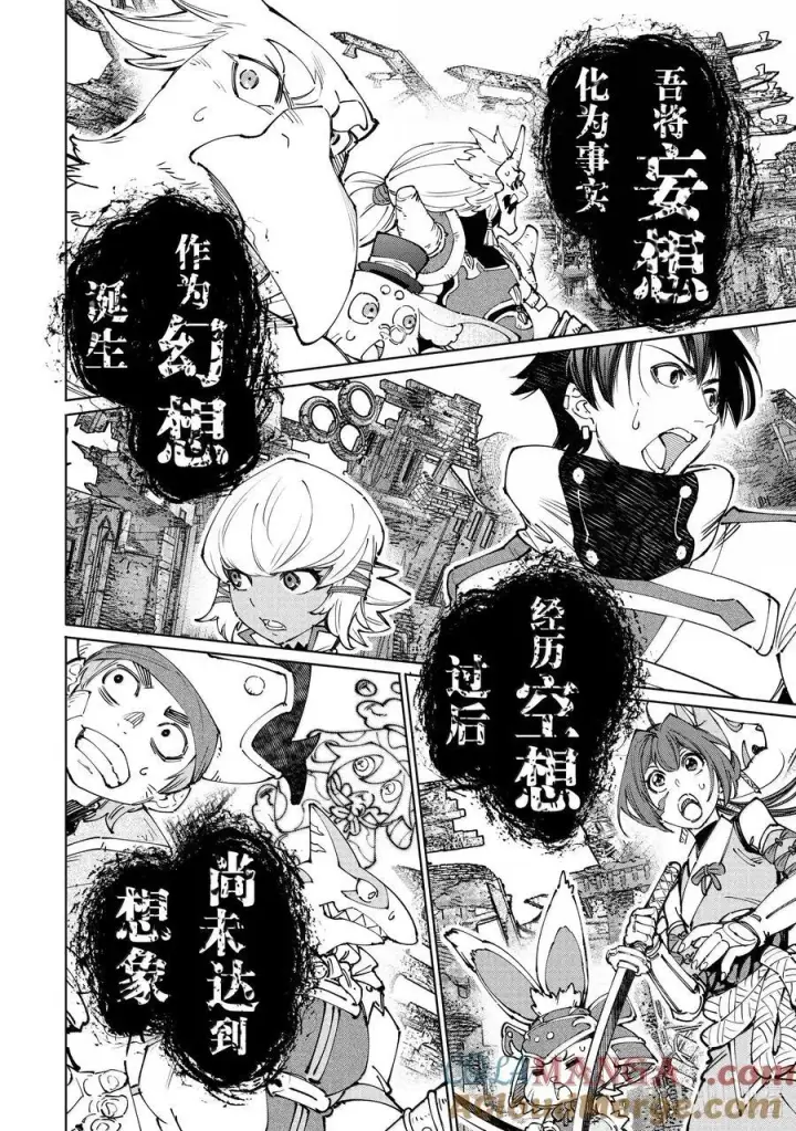 漫画《香格里拉·弗陇提亚~屎作猎人向神作发起挑战~》190 齐力弑天（十八）第5张图
