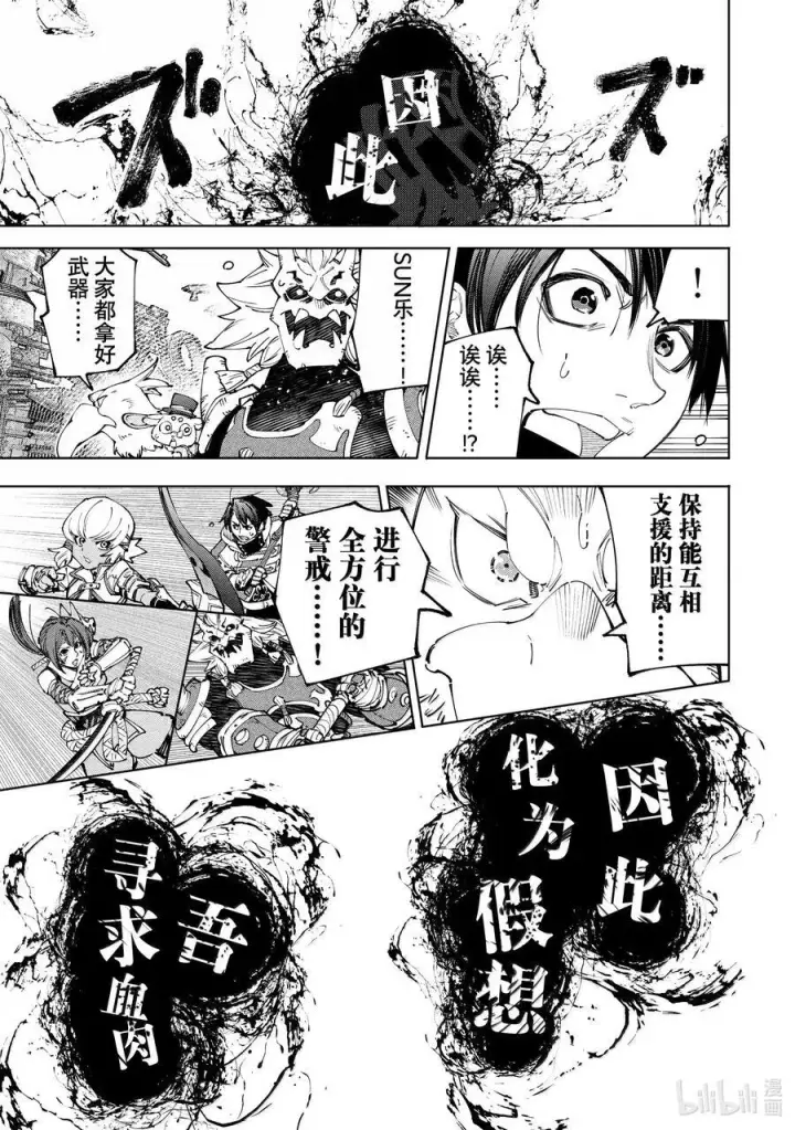 漫画《香格里拉·弗陇提亚~屎作猎人向神作发起挑战~》190 齐力弑天（十八）第6张图