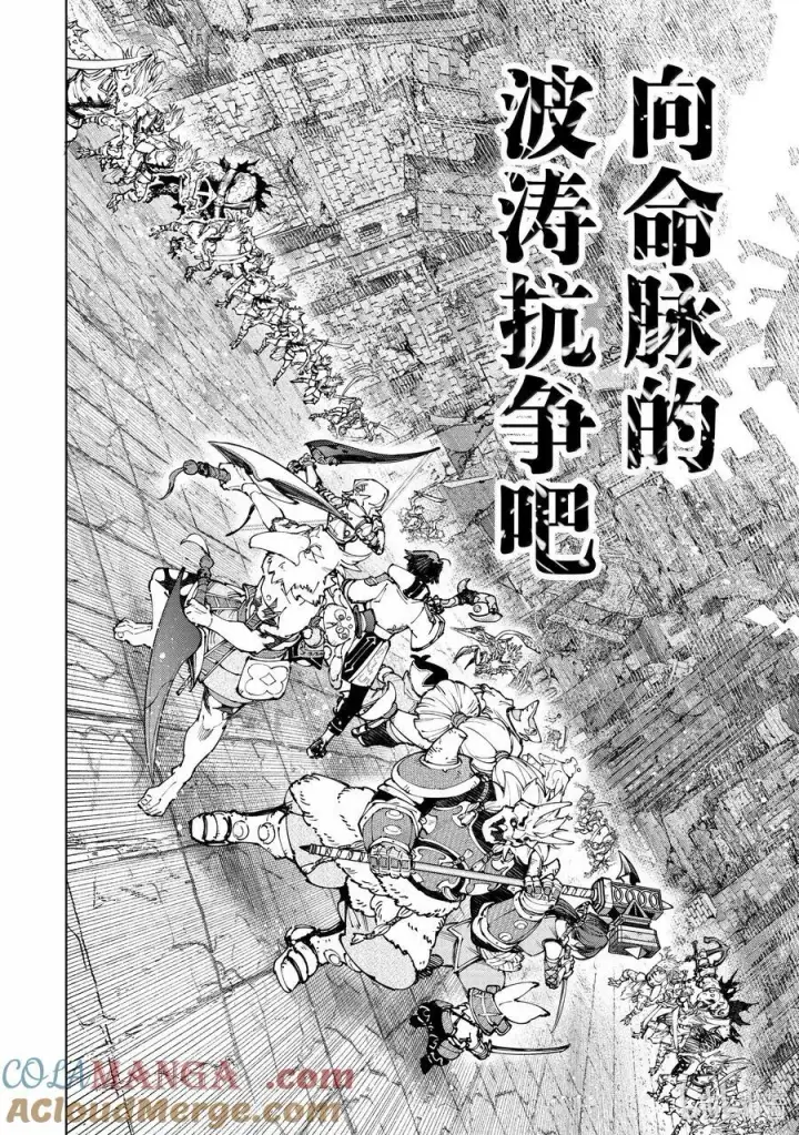 漫画《香格里拉·弗陇提亚~屎作猎人向神作发起挑战~》190 齐力弑天（十八）第7张图