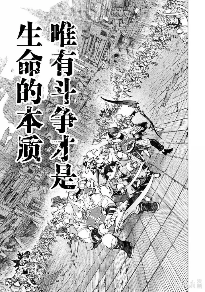 漫画《香格里拉·弗陇提亚~屎作猎人向神作发起挑战~》190 齐力弑天（十八）第8张图