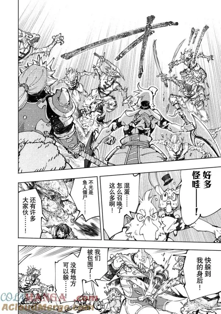 漫画《香格里拉·弗陇提亚~屎作猎人向神作发起挑战~》190 齐力弑天（十八）第9张图