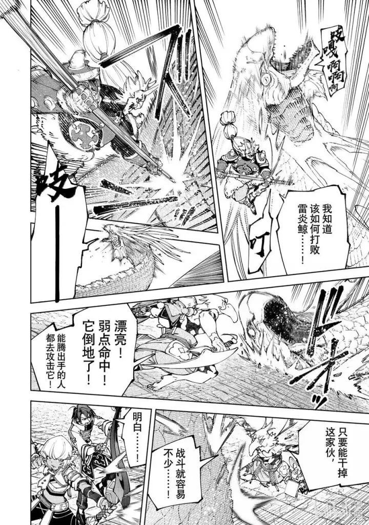 漫画《香格里拉·弗陇提亚~屎作猎人向神作发起挑战~》191 齐力弑天（十九）第10张图