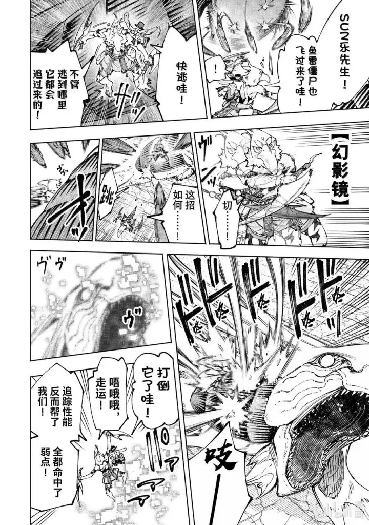 漫画《香格里拉·弗陇提亚~屎作猎人向神作发起挑战~》191 齐力弑天（十九）第12张图