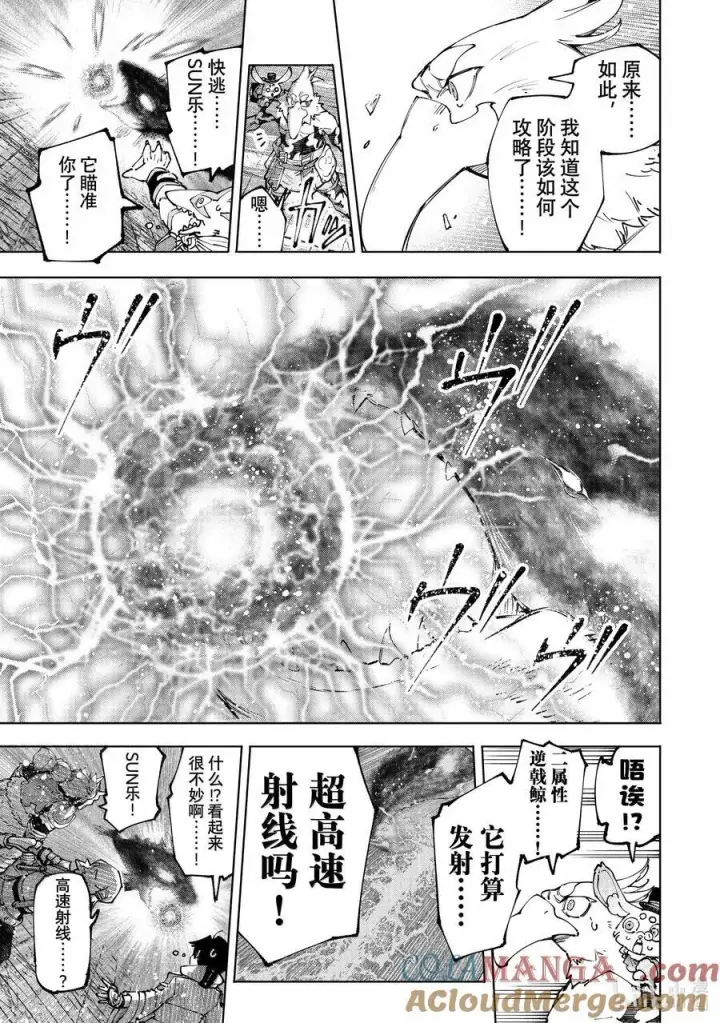 漫画《香格里拉·弗陇提亚~屎作猎人向神作发起挑战~》191 齐力弑天（十九）第13张图
