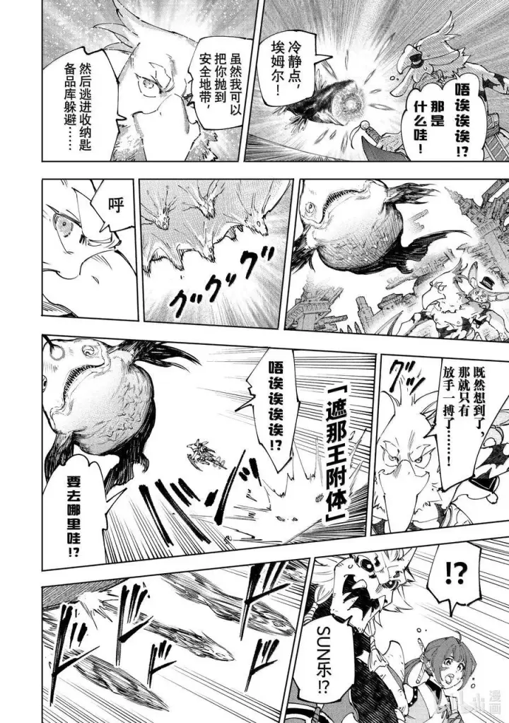 漫画《香格里拉·弗陇提亚~屎作猎人向神作发起挑战~》191 齐力弑天（十九）第14张图