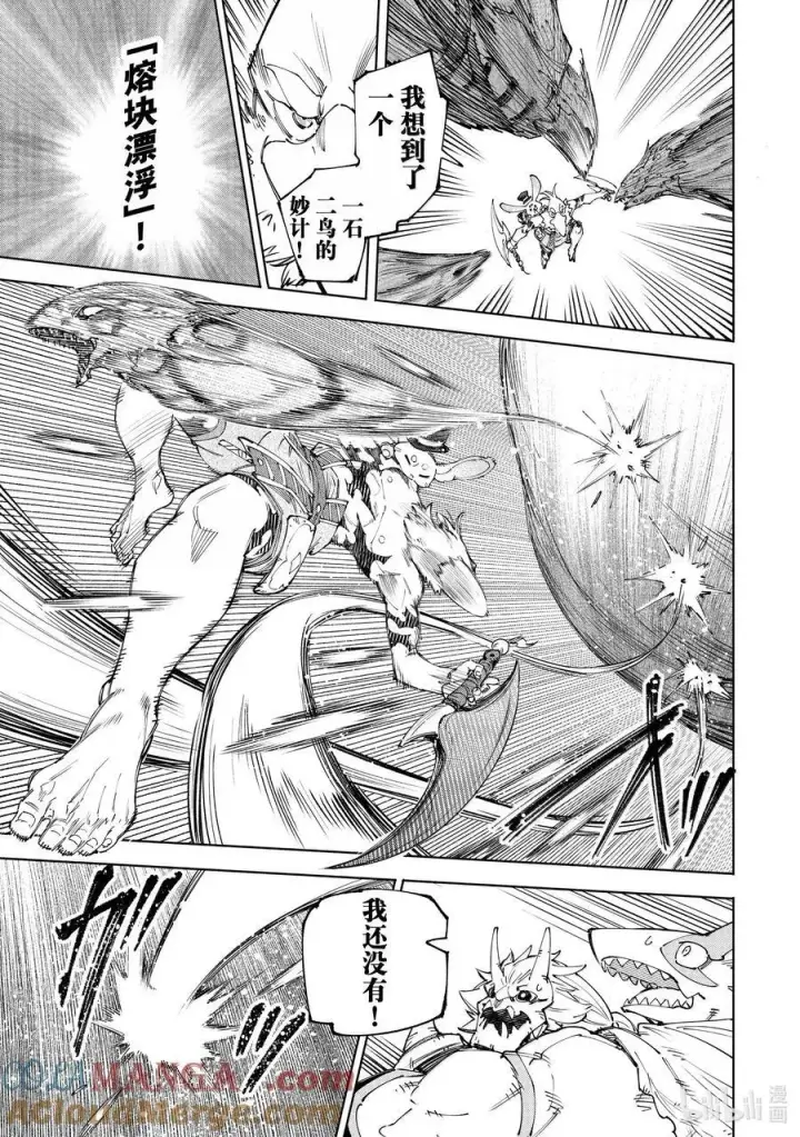 漫画《香格里拉·弗陇提亚~屎作猎人向神作发起挑战~》191 齐力弑天（十九）第15张图