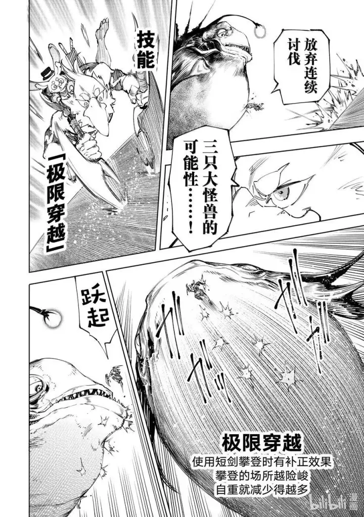 漫画《香格里拉·弗陇提亚~屎作猎人向神作发起挑战~》191 齐力弑天（十九）第16张图
