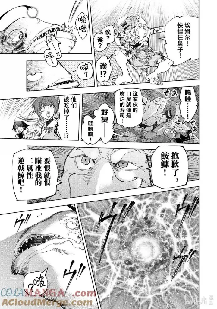 漫画《香格里拉·弗陇提亚~屎作猎人向神作发起挑战~》191 齐力弑天（十九）第17张图