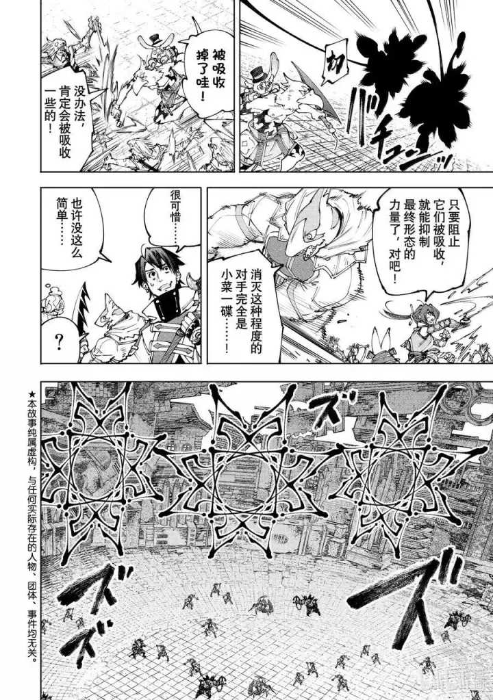 漫画《香格里拉·弗陇提亚~屎作猎人向神作发起挑战~》191 齐力弑天（十九）第2张图