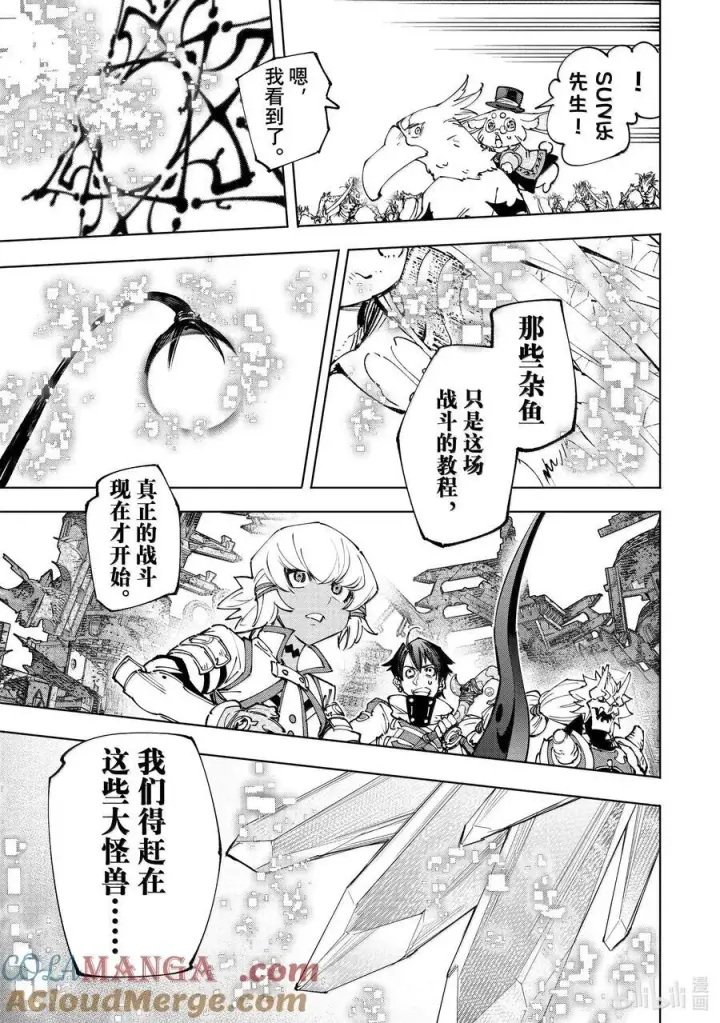 漫画《香格里拉·弗陇提亚~屎作猎人向神作发起挑战~》191 齐力弑天（十九）第3张图