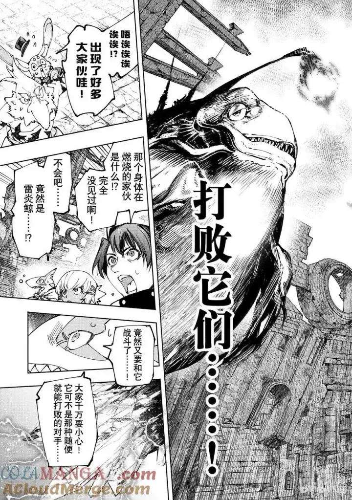 漫画《香格里拉·弗陇提亚~屎作猎人向神作发起挑战~》191 齐力弑天（十九）第5张图