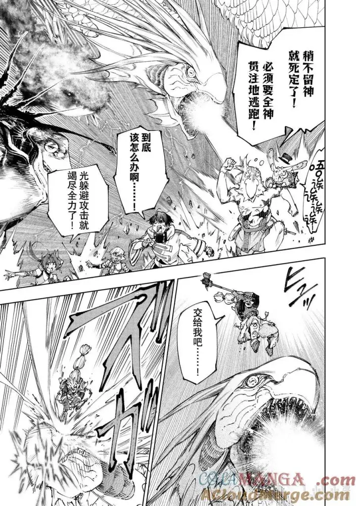 漫画《香格里拉·弗陇提亚~屎作猎人向神作发起挑战~》191 齐力弑天（十九）第9张图