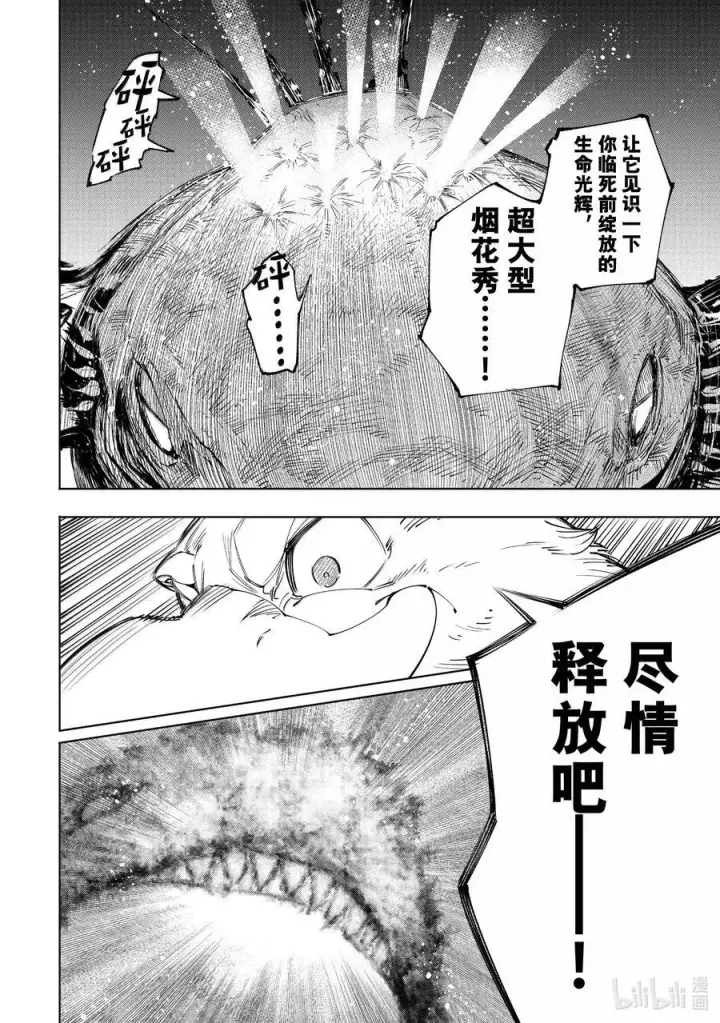 漫画《香格里拉·弗陇提亚~屎作猎人向神作发起挑战~》192 齐力弑天（二十）第10张图