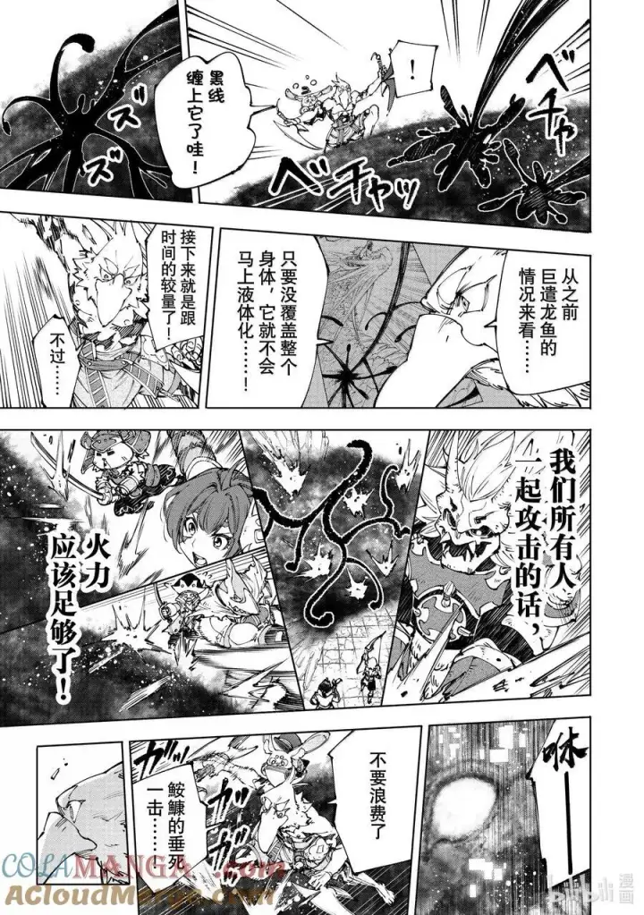漫画《香格里拉·弗陇提亚~屎作猎人向神作发起挑战~》192 齐力弑天（二十）第15张图