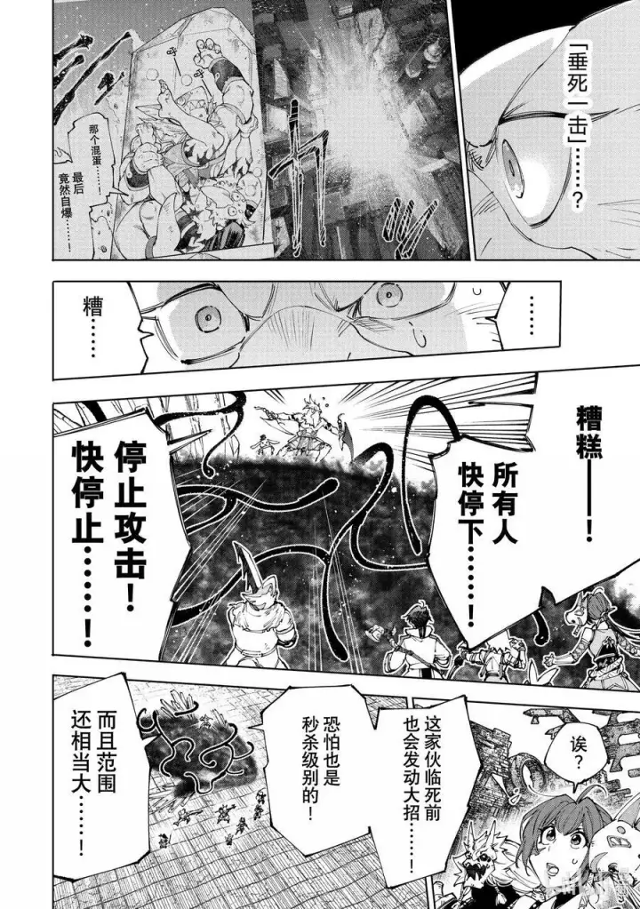 漫画《香格里拉·弗陇提亚~屎作猎人向神作发起挑战~》192 齐力弑天（二十）第16张图