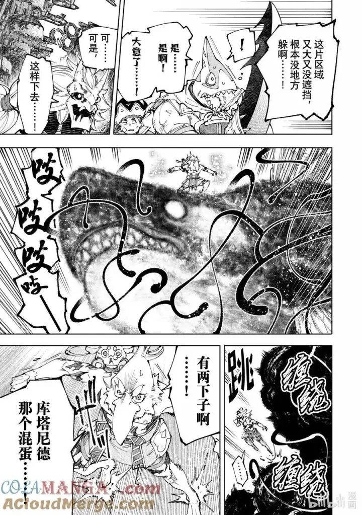 漫画《香格里拉·弗陇提亚~屎作猎人向神作发起挑战~》192 齐力弑天（二十）第17张图