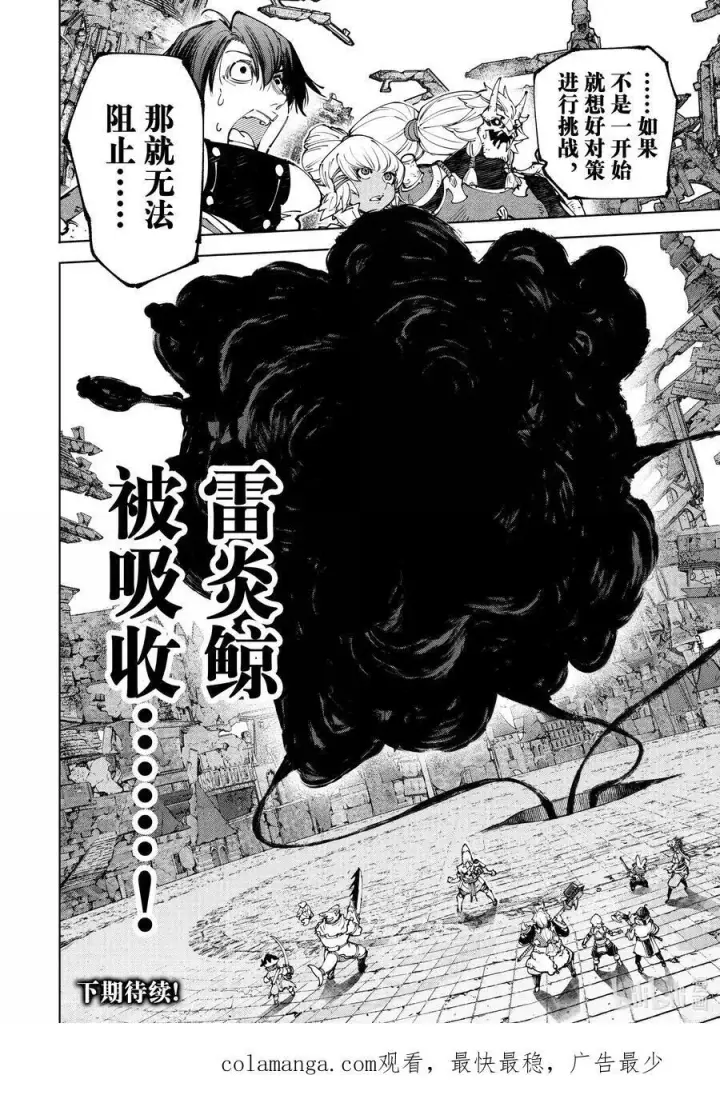 漫画《香格里拉·弗陇提亚~屎作猎人向神作发起挑战~》192 齐力弑天（二十）第18张图