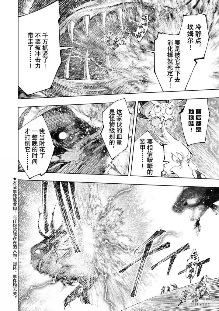 漫画《香格里拉·弗陇提亚~屎作猎人向神作发起挑战~》192 齐力弑天（二十）第2张图