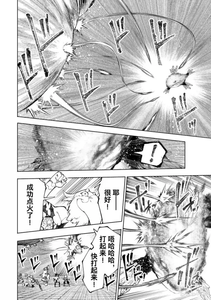 漫画《香格里拉·弗陇提亚~屎作猎人向神作发起挑战~》192 齐力弑天（二十）第4张图
