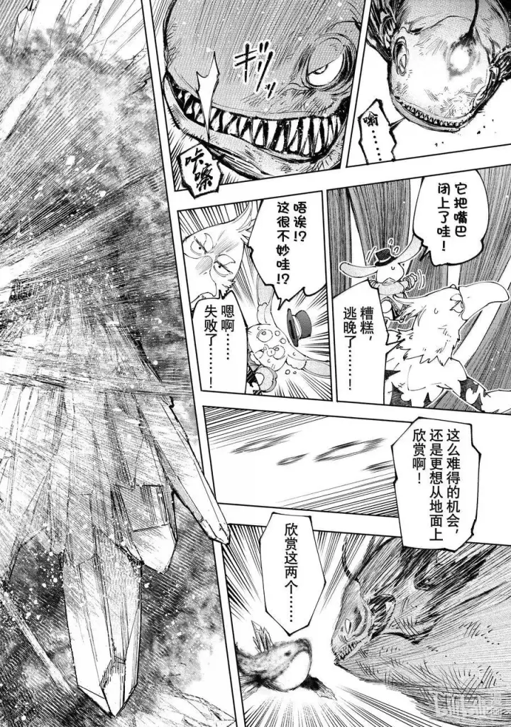 漫画《香格里拉·弗陇提亚~屎作猎人向神作发起挑战~》192 齐力弑天（二十）第6张图