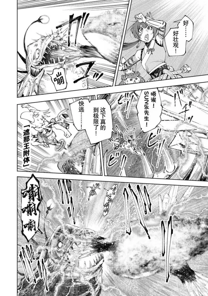 漫画《香格里拉·弗陇提亚~屎作猎人向神作发起挑战~》192 齐力弑天（二十）第8张图