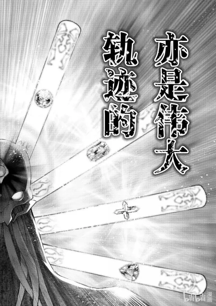 漫画《香格里拉·弗陇提亚~屎作猎人向神作发起挑战~》193 齐力弑天（二十一）第10张图