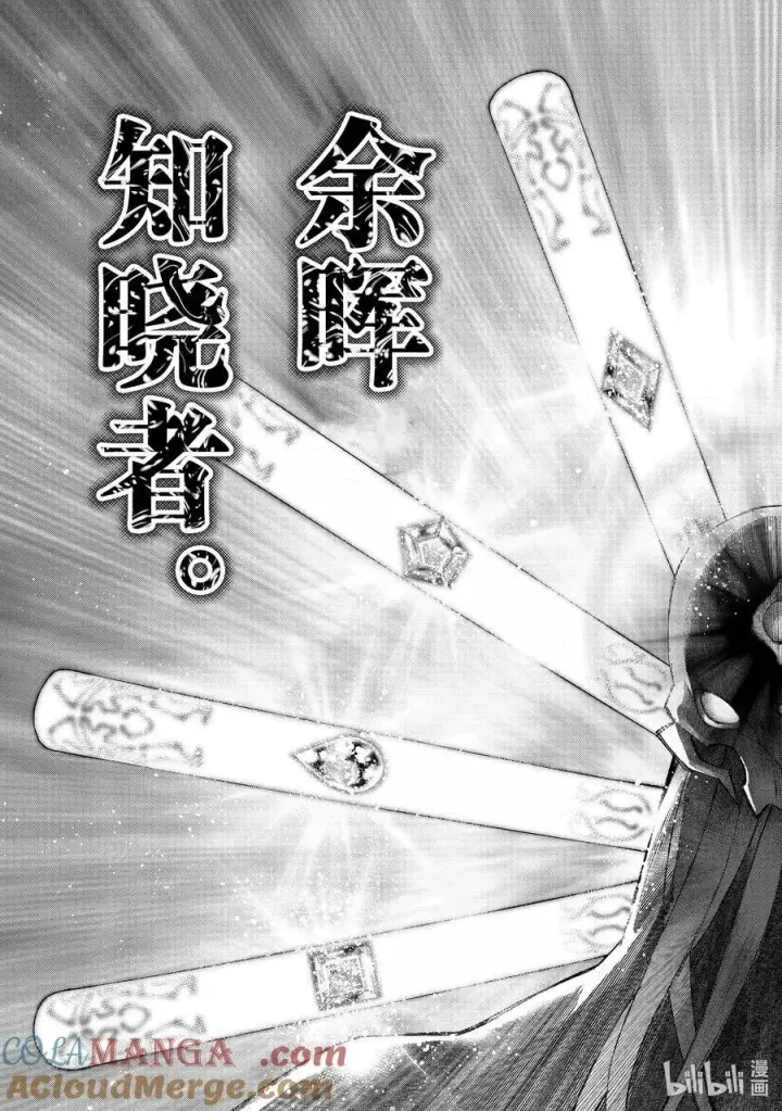 漫画《香格里拉·弗陇提亚~屎作猎人向神作发起挑战~》193 齐力弑天（二十一）第11张图