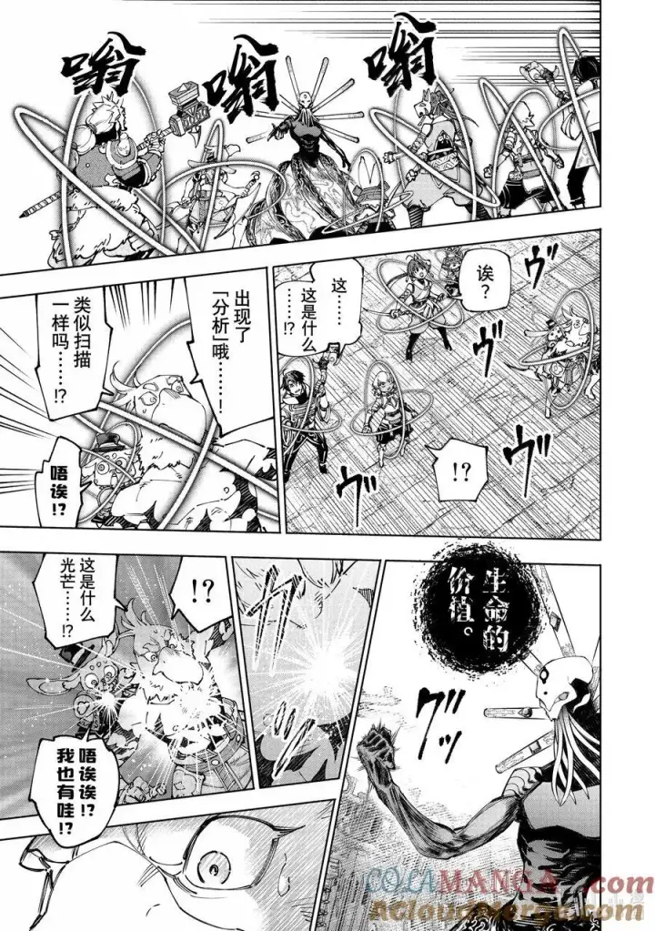 漫画《香格里拉·弗陇提亚~屎作猎人向神作发起挑战~》193 齐力弑天（二十一）第13张图