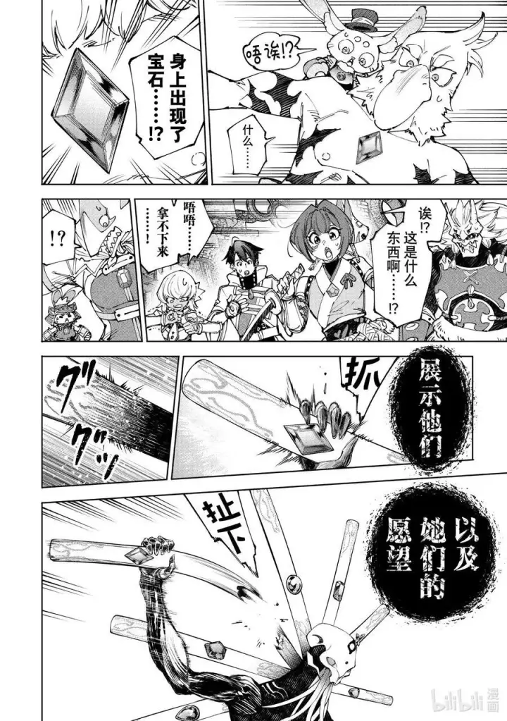 漫画《香格里拉·弗陇提亚~屎作猎人向神作发起挑战~》193 齐力弑天（二十一）第14张图