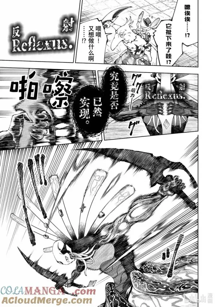 漫画《香格里拉·弗陇提亚~屎作猎人向神作发起挑战~》193 齐力弑天（二十一）第15张图