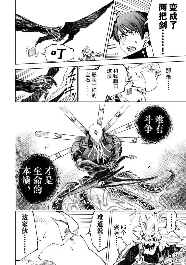 漫画《香格里拉·弗陇提亚~屎作猎人向神作发起挑战~》193 齐力弑天（二十一）第16张图