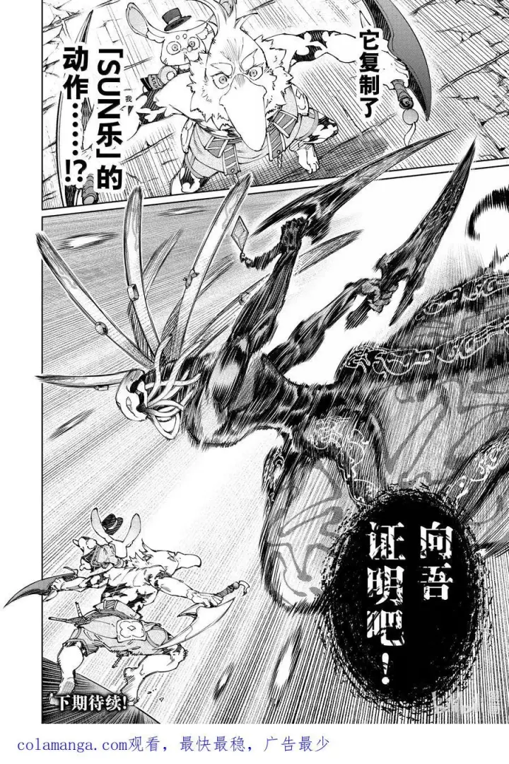 漫画《香格里拉·弗陇提亚~屎作猎人向神作发起挑战~》193 齐力弑天（二十一）第18张图