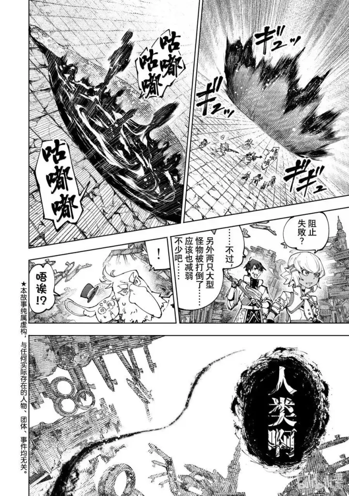 漫画《香格里拉·弗陇提亚~屎作猎人向神作发起挑战~》193 齐力弑天（二十一）第2张图