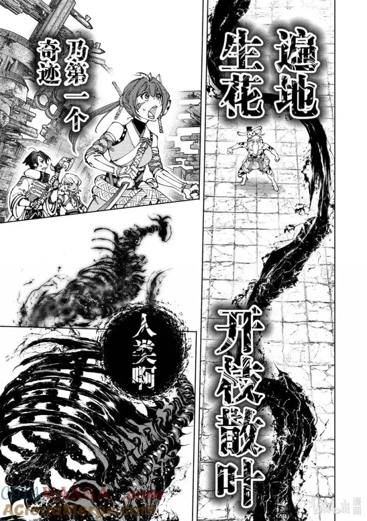 漫画《香格里拉·弗陇提亚~屎作猎人向神作发起挑战~》193 齐力弑天（二十一）第3张图