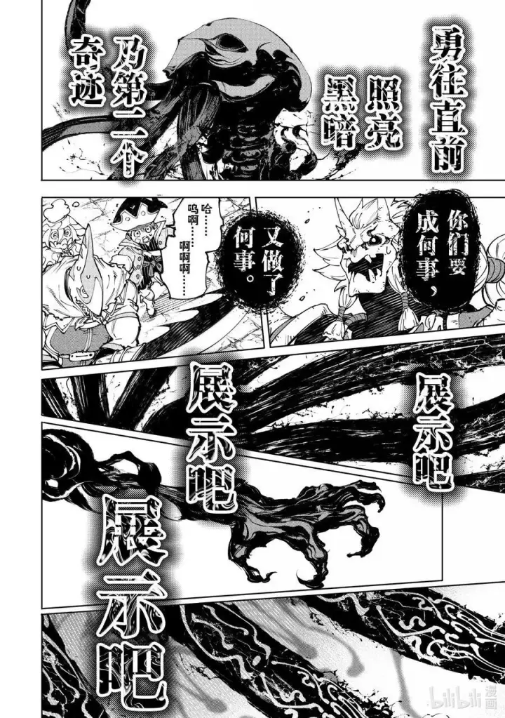 漫画《香格里拉·弗陇提亚~屎作猎人向神作发起挑战~》193 齐力弑天（二十一）第4张图